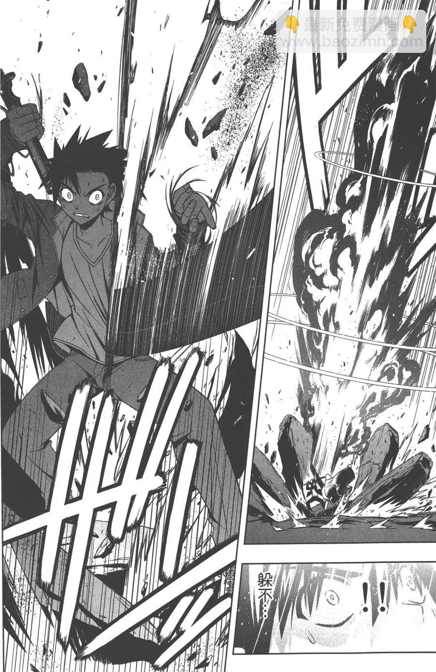 UQ HOLDER！ - 第07卷(3/5) - 1