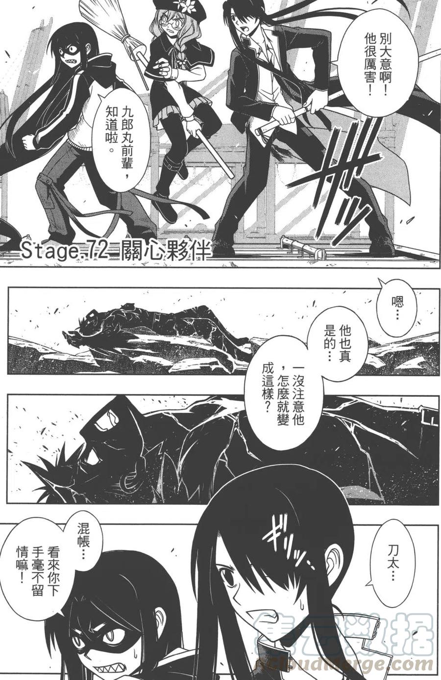 UQ HOLDER！ - 第07卷(4/5) - 2