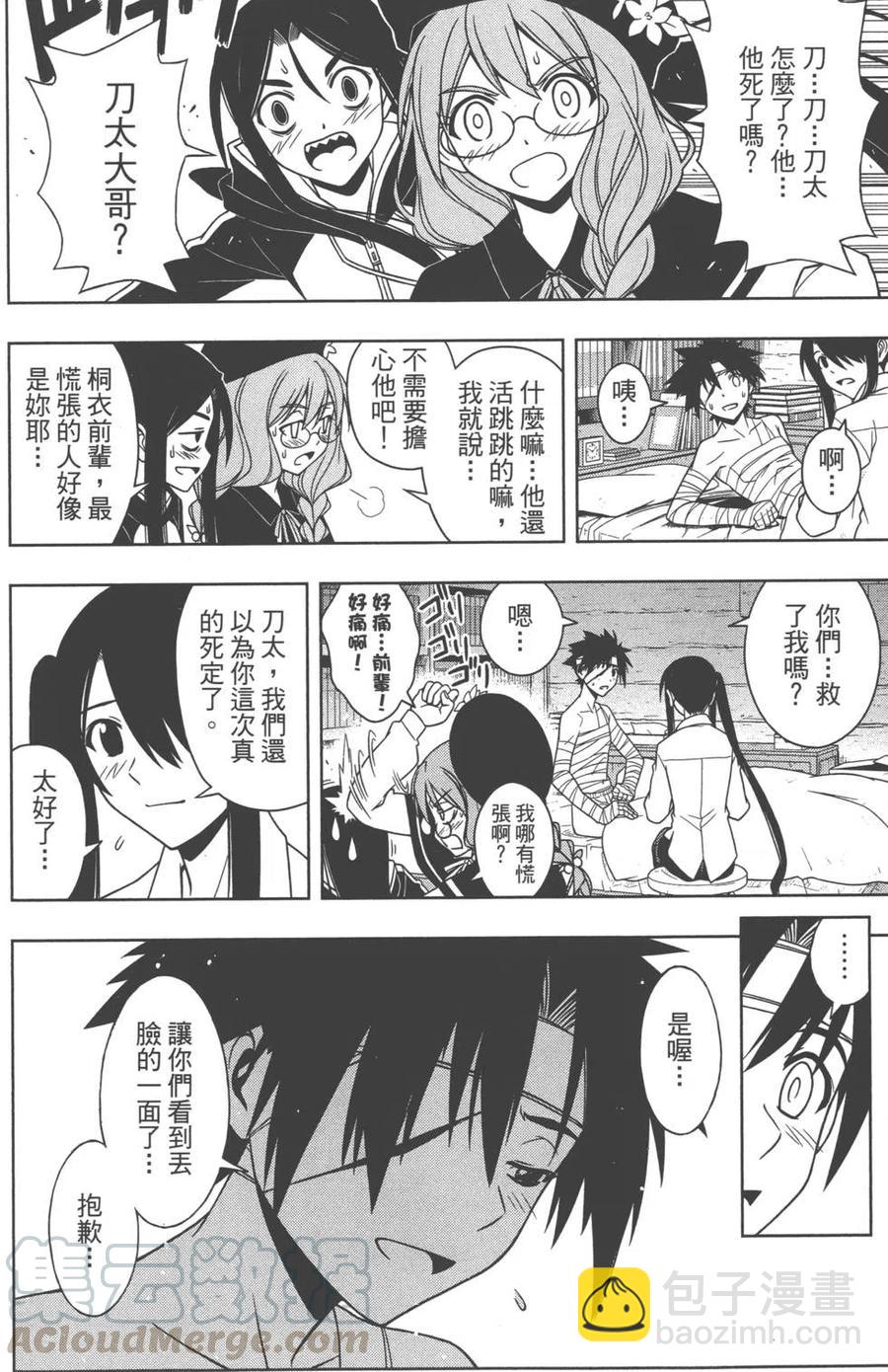 UQ HOLDER！ - 第07卷(4/5) - 1