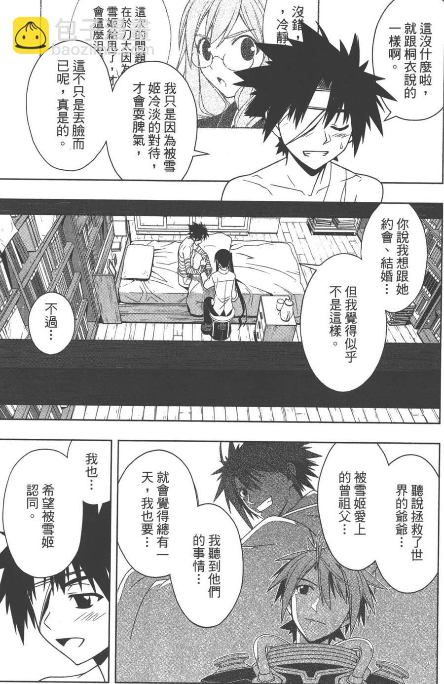 UQ HOLDER！ - 第07卷(4/5) - 4