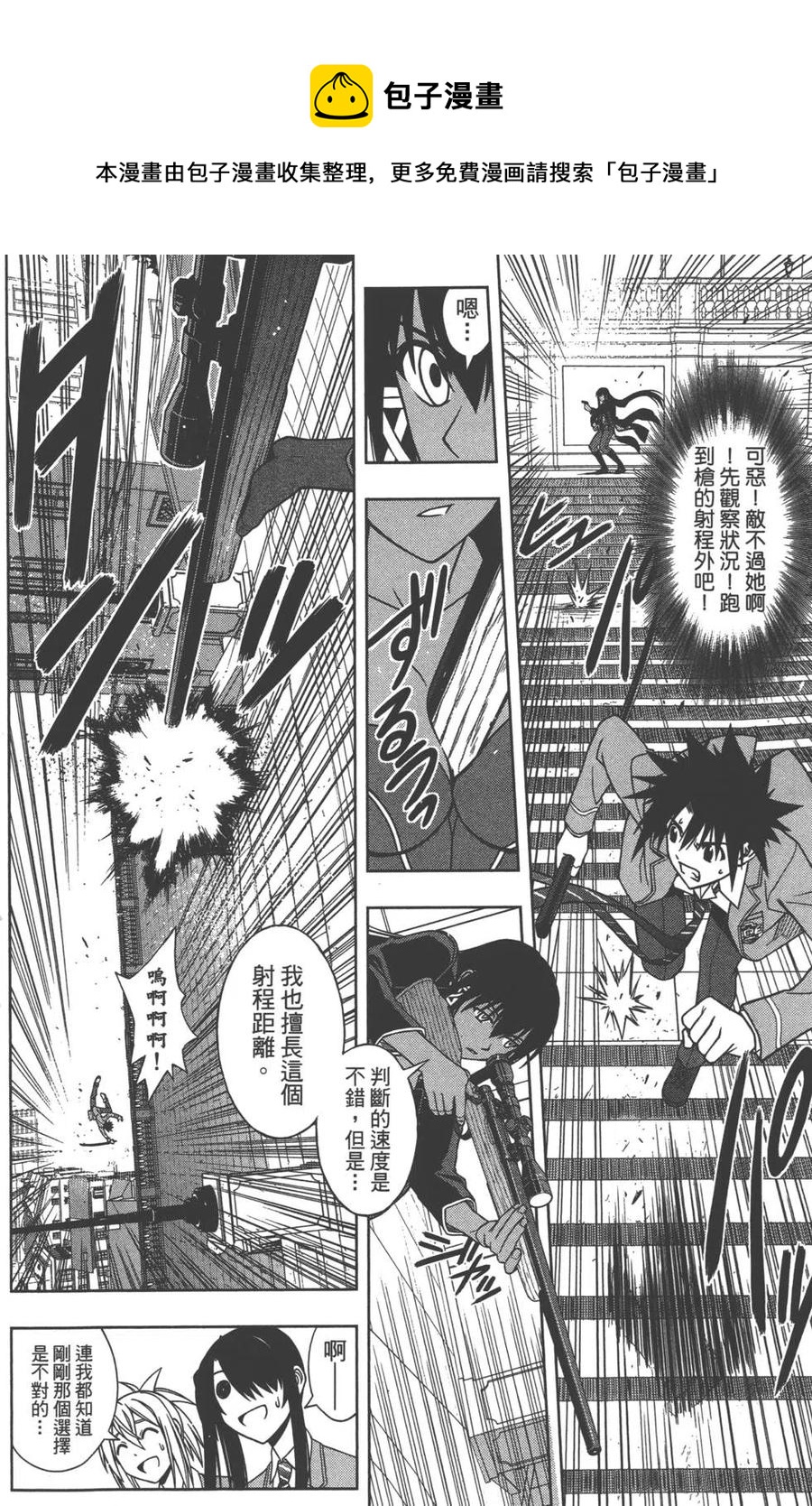 UQ HOLDER！ - 第07卷(1/5) - 3