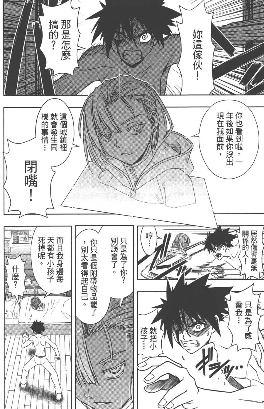 UQ HOLDER！ - 第07卷(4/5) - 7