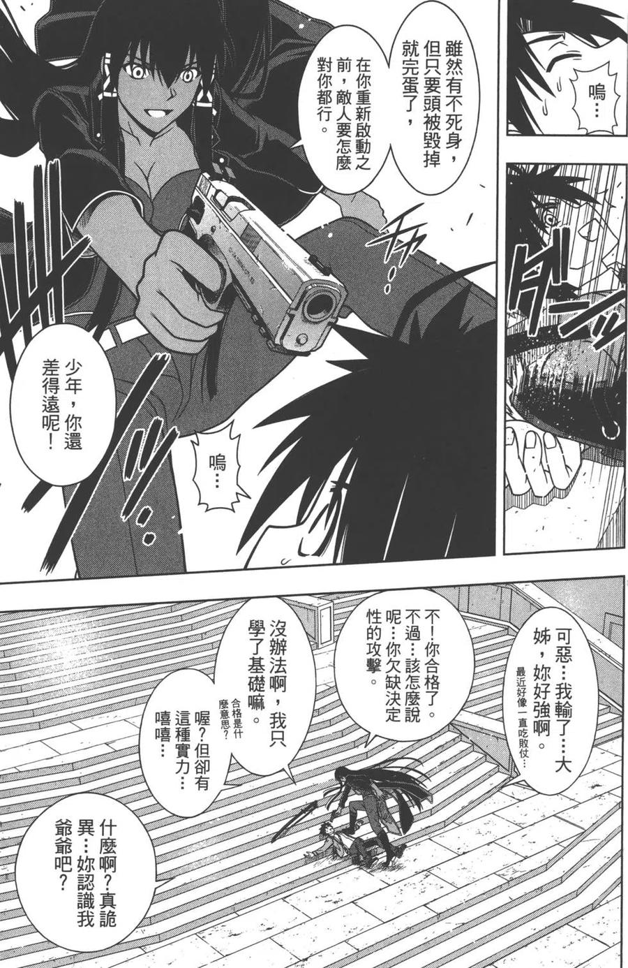 UQ HOLDER！ - 第07卷(1/5) - 4