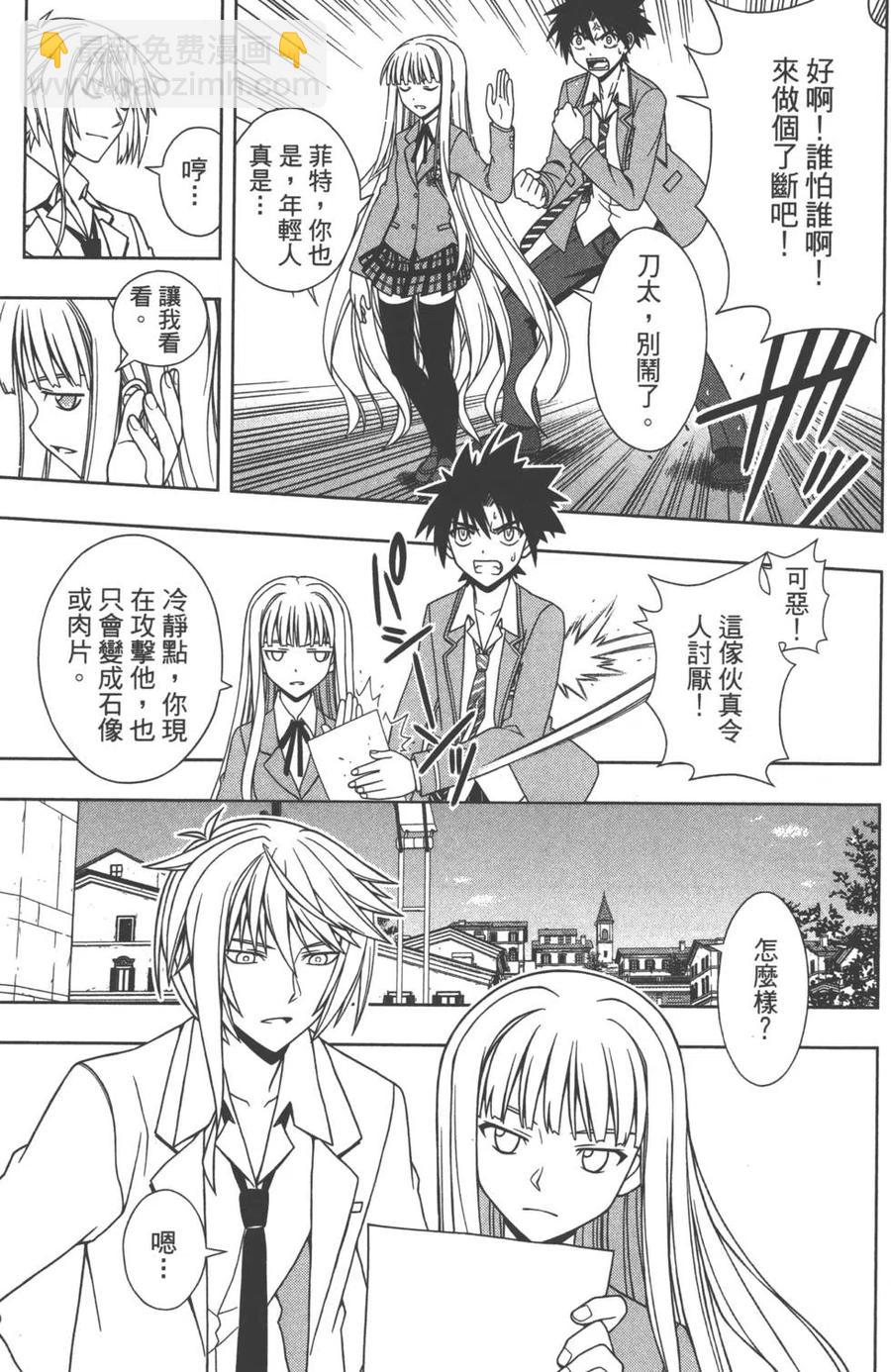 UQ HOLDER！ - 第07卷(1/5) - 2