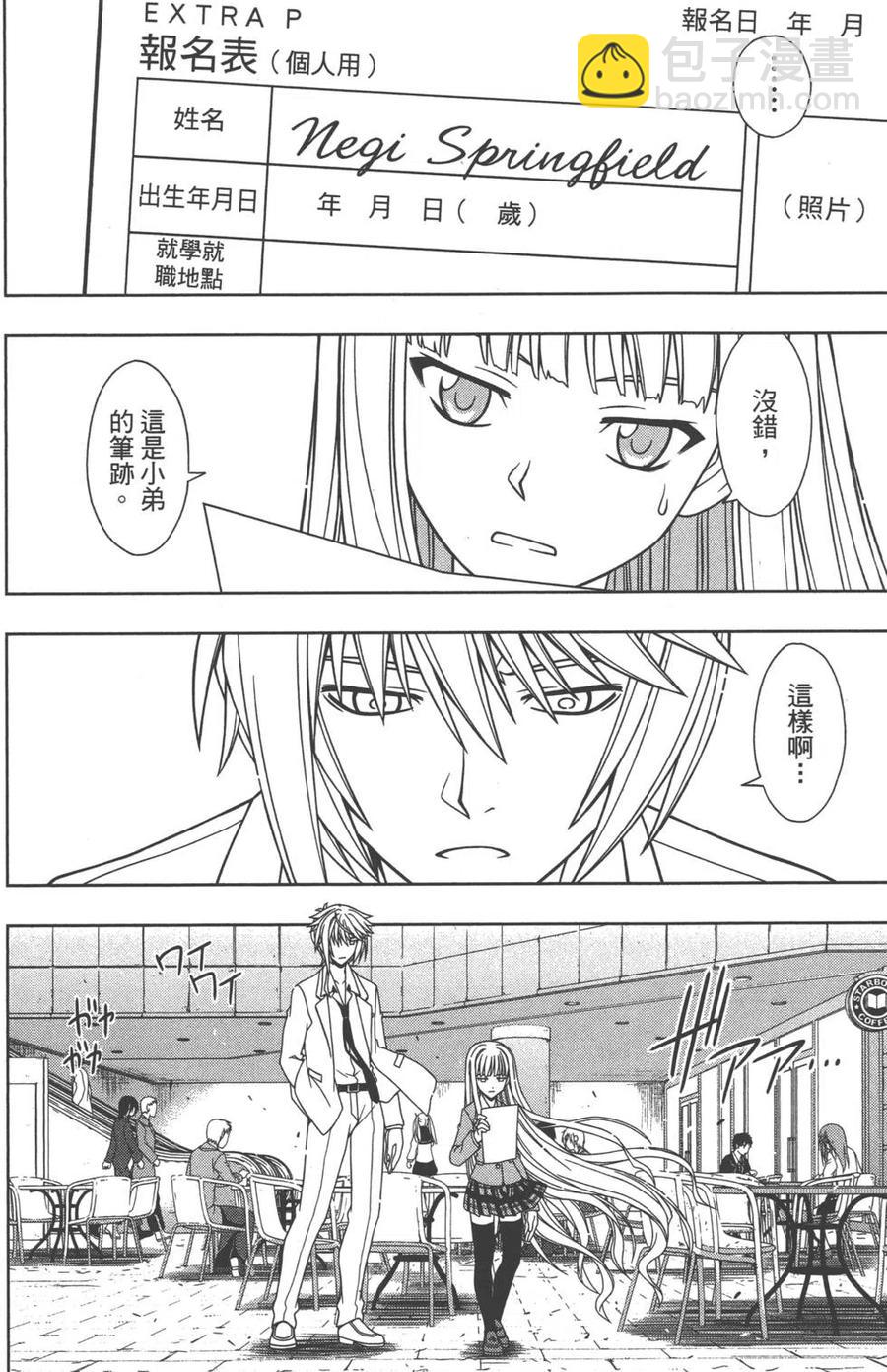 UQ HOLDER！ - 第07卷(1/5) - 3