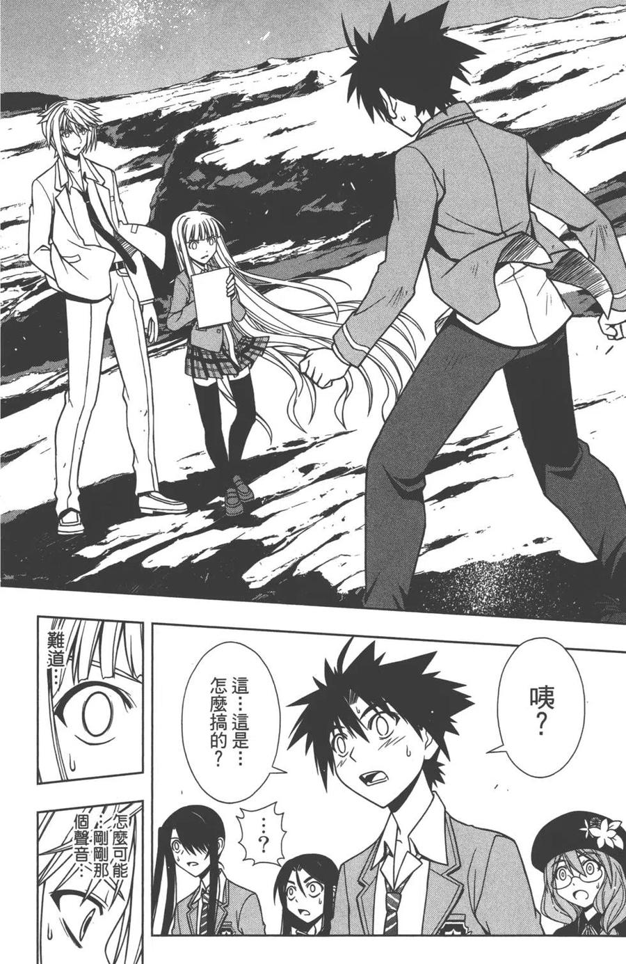 UQ HOLDER！ - 第07卷(1/5) - 5