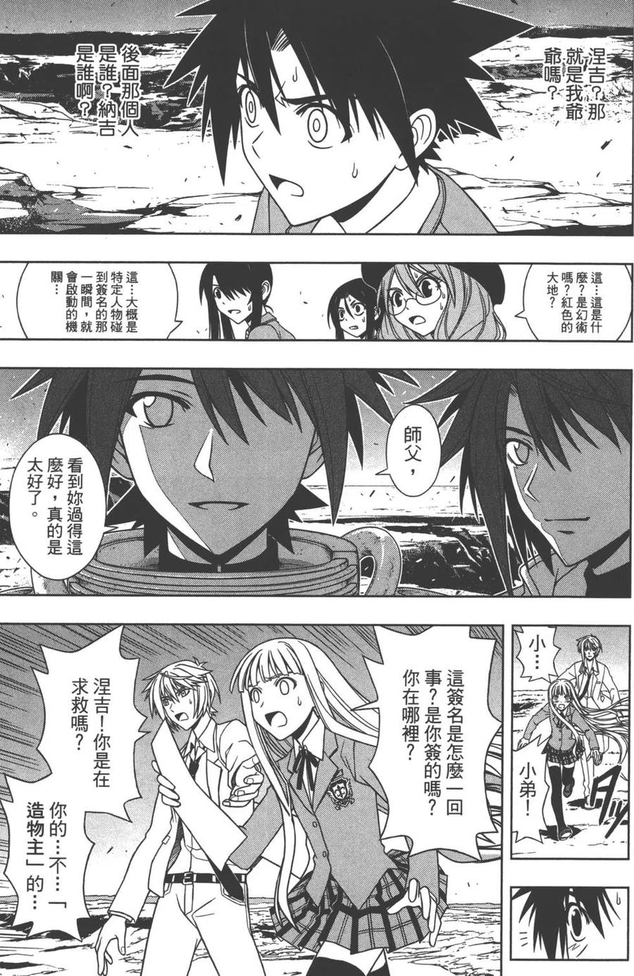 UQ HOLDER！ - 第07卷(2/5) - 2