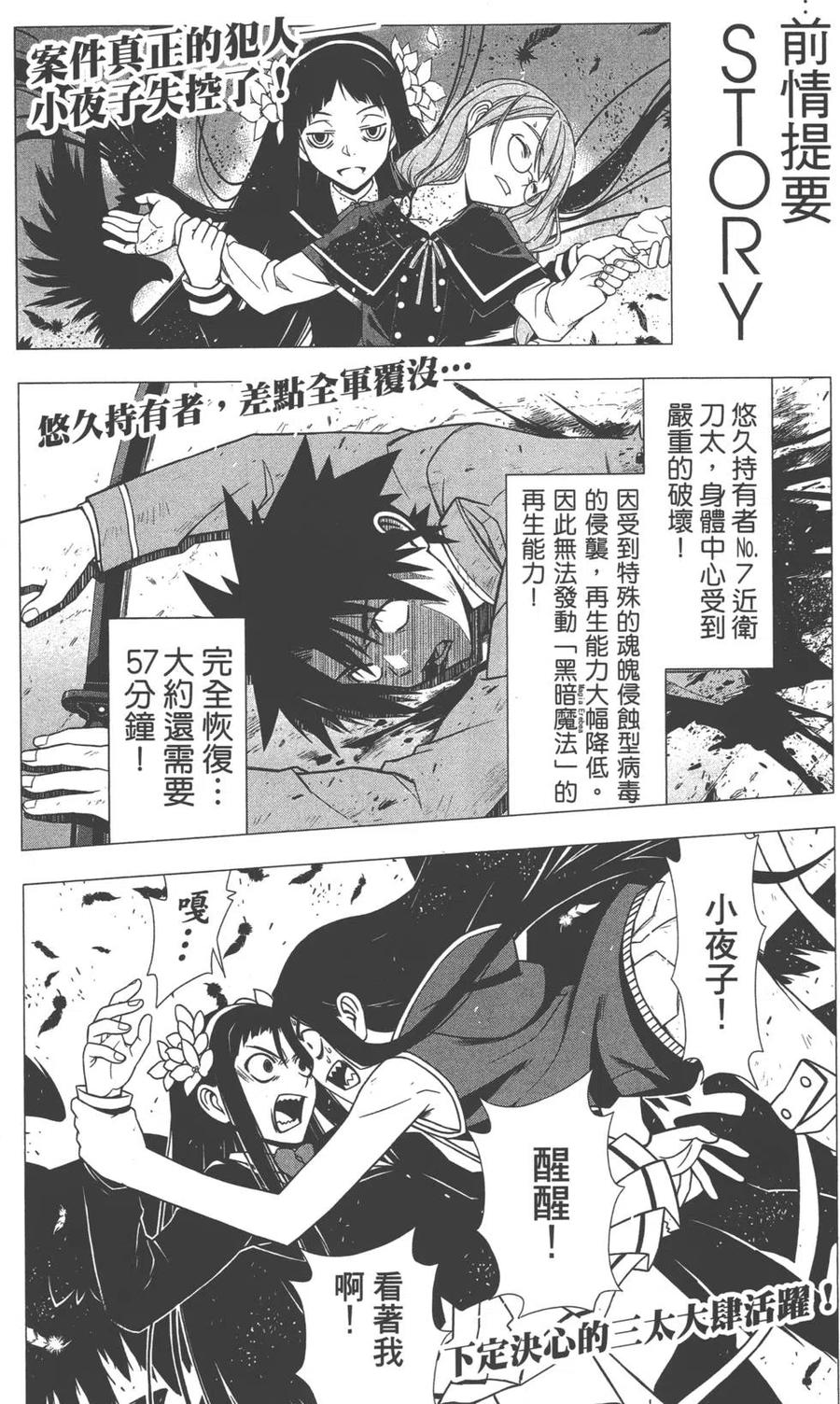 UQ HOLDER！ - 第07卷(1/5) - 5