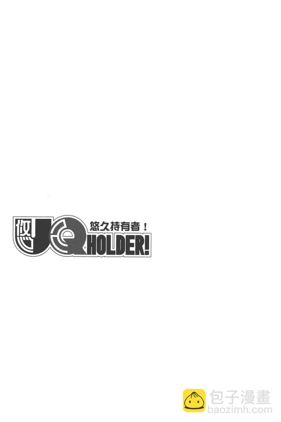 UQ HOLDER！ - 第07卷(2/5) - 2