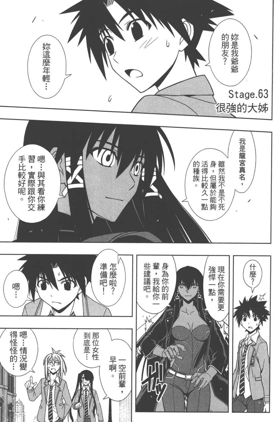 UQ HOLDER！ - 第07卷(1/5) - 8