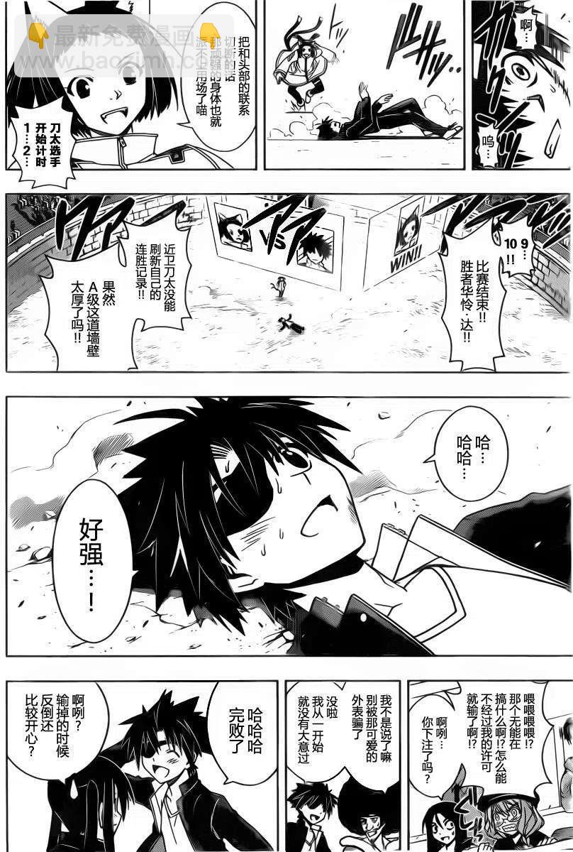 UQ HOLDER！ - 第75回 - 2