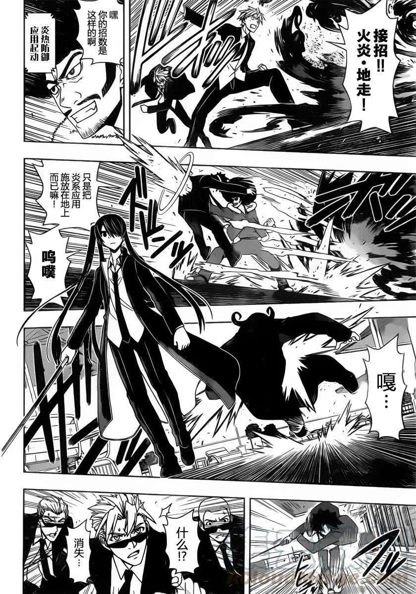 UQ HOLDER！ - 第75回 - 4