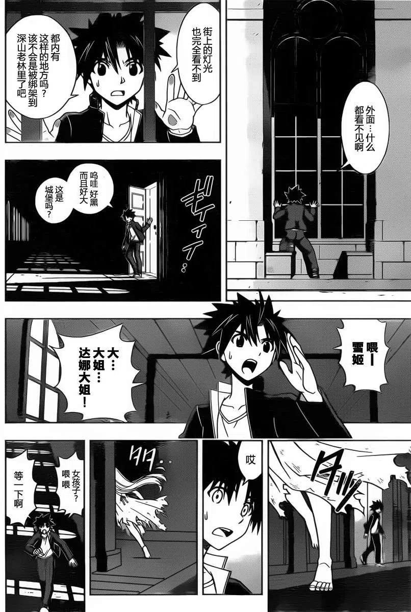 UQ HOLDER！ - 第77回 - 4