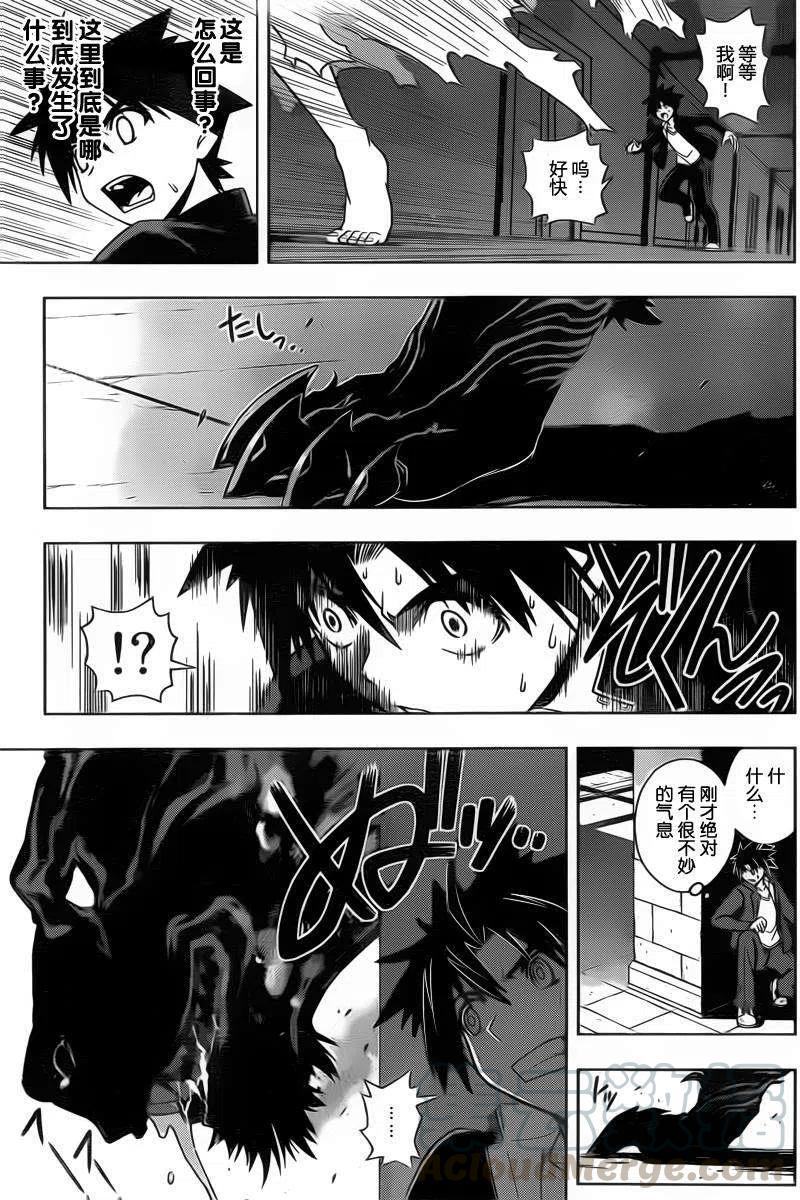 UQ HOLDER！ - 第77回 - 1