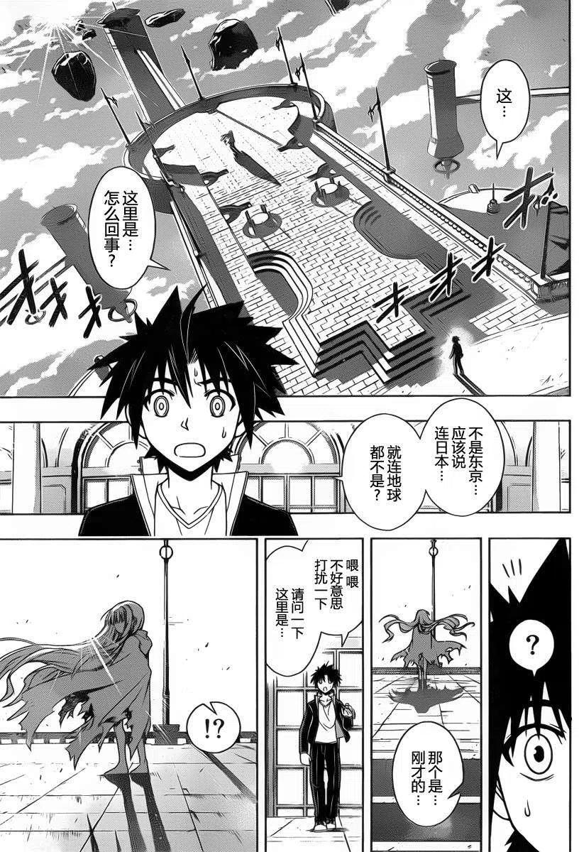 UQ HOLDER！ - 第77回 - 3