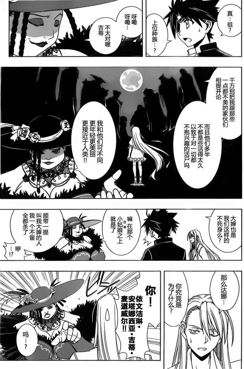 UQ HOLDER！ - 第77回 - 3