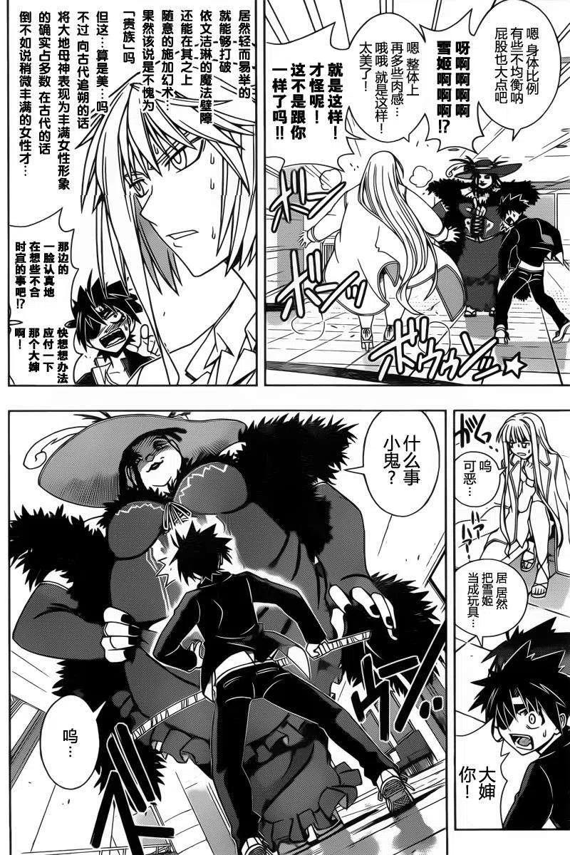 UQ HOLDER！ - 第77回 - 2