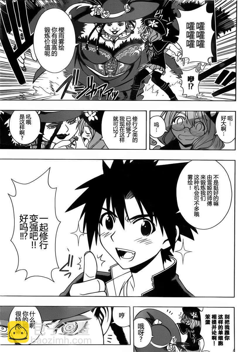 UQ HOLDER！ - 第79回 - 1