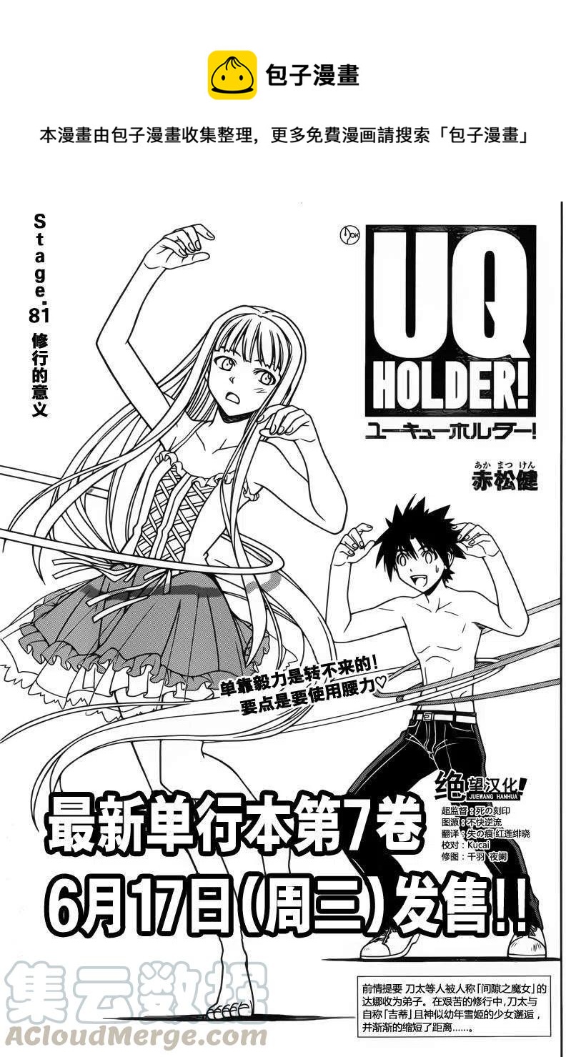 UQ HOLDER！ - 第81回 - 1