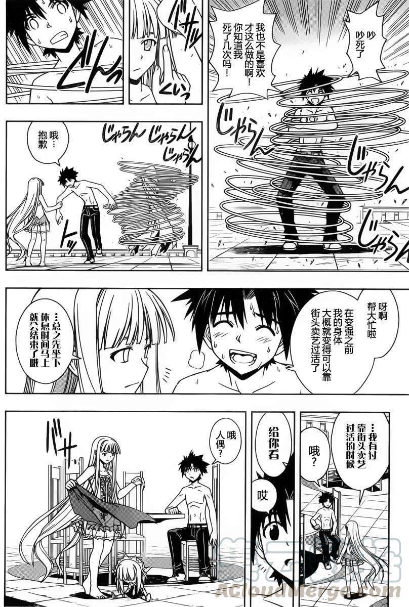 UQ HOLDER！ - 第81回 - 2