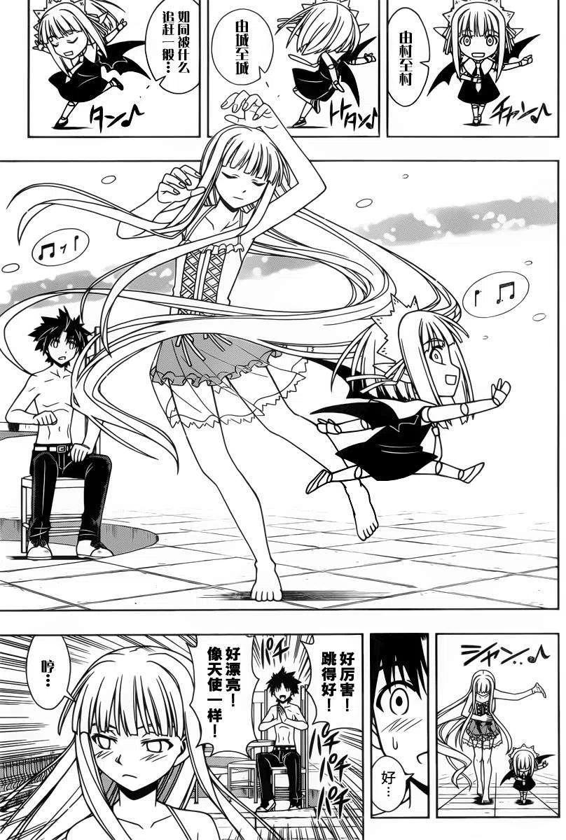 UQ HOLDER！ - 第81回 - 3