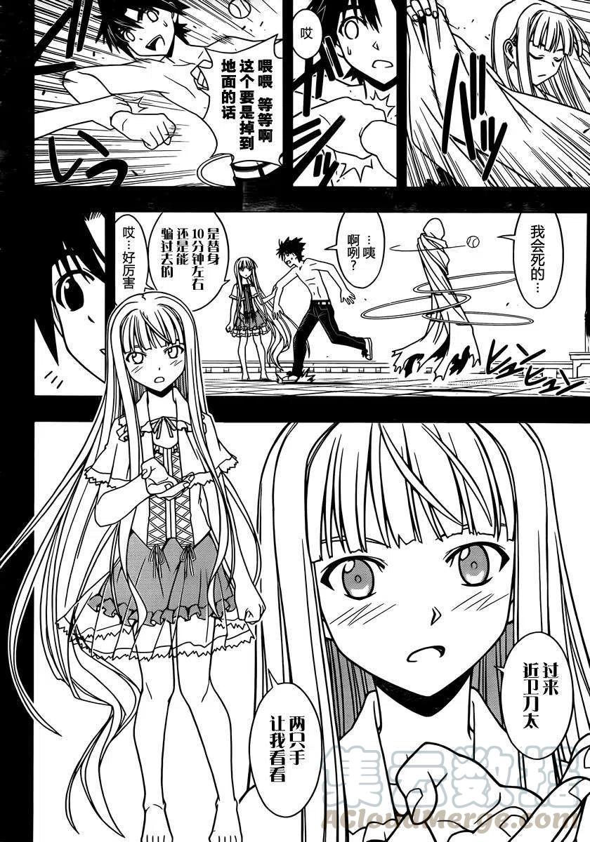 UQ HOLDER！ - 第81回 - 4