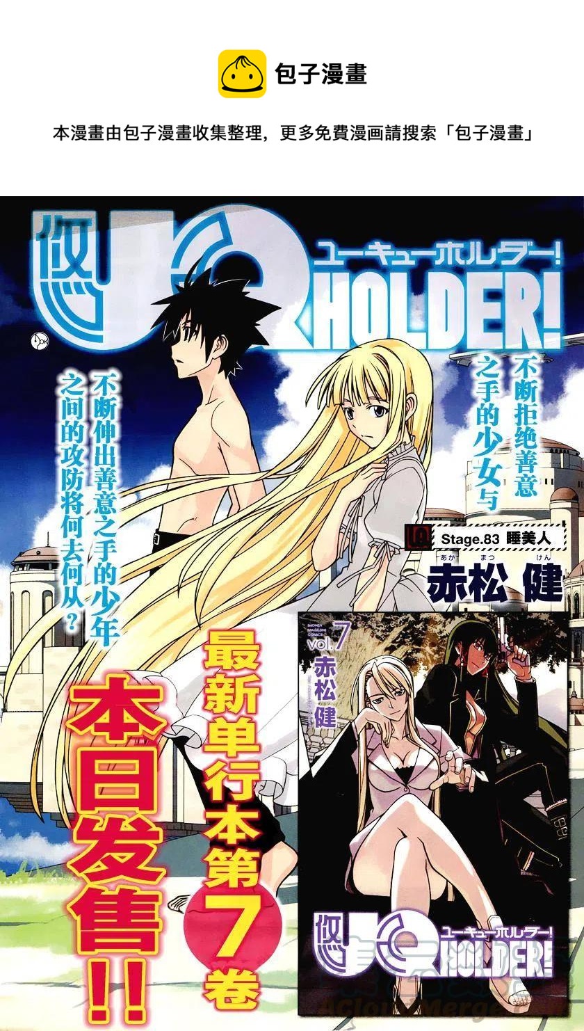 UQ HOLDER！ - 第83回 - 1