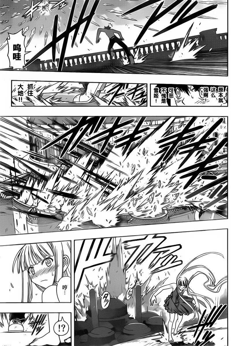 UQ HOLDER！ - 第83回 - 3