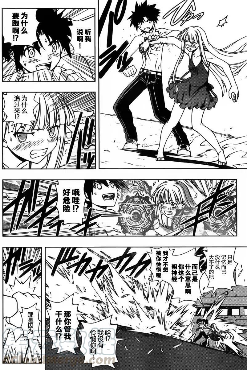 UQ HOLDER！ - 第83回 - 4