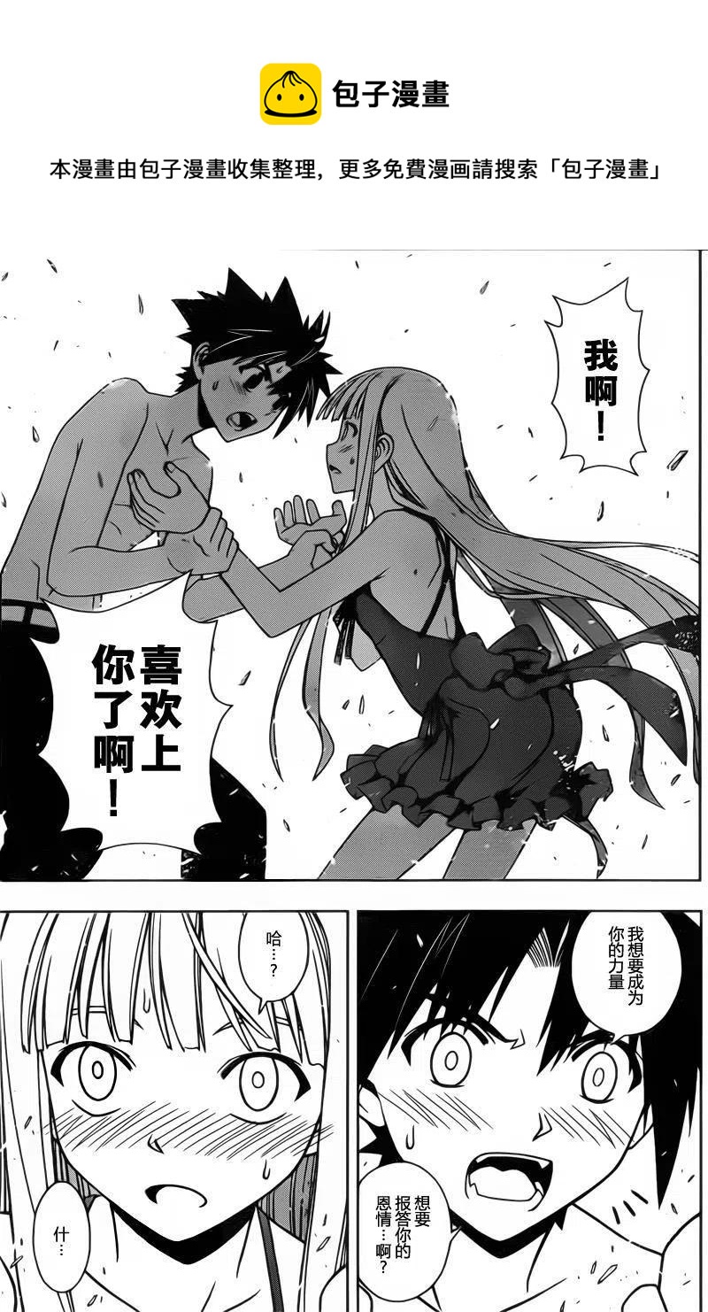 UQ HOLDER！ - 第83回 - 1