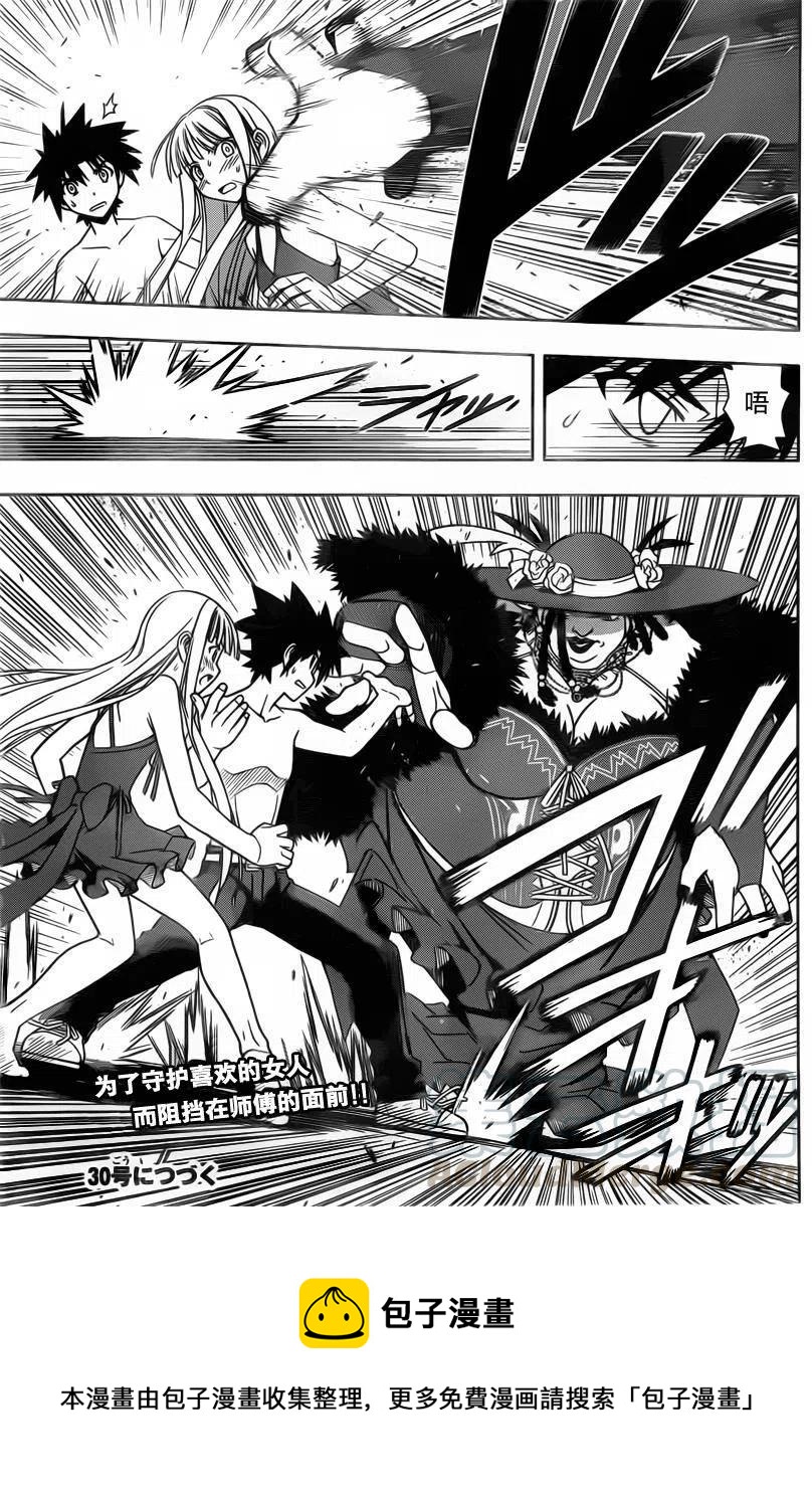 UQ HOLDER！ - 第83回 - 3