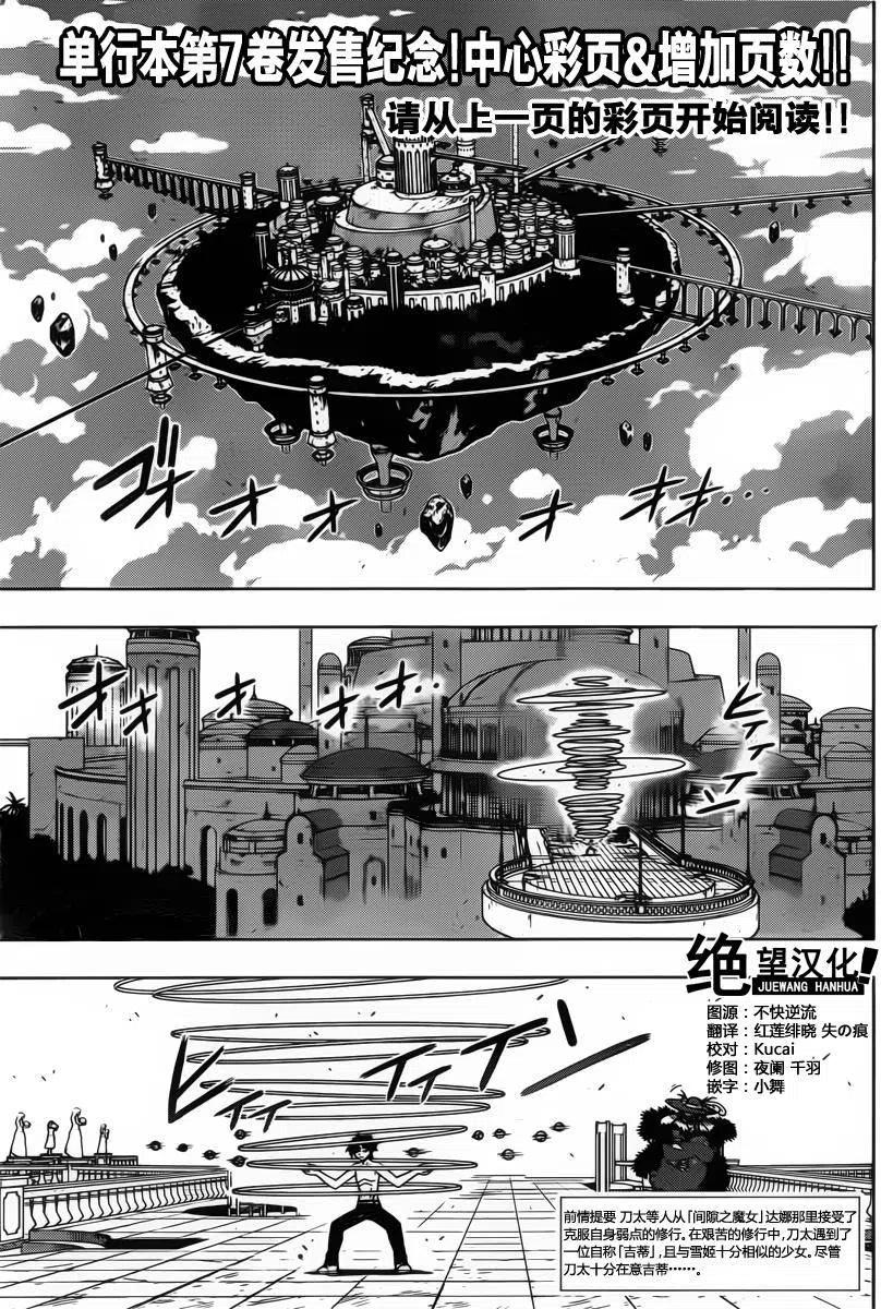 UQ HOLDER！ - 第83回 - 2