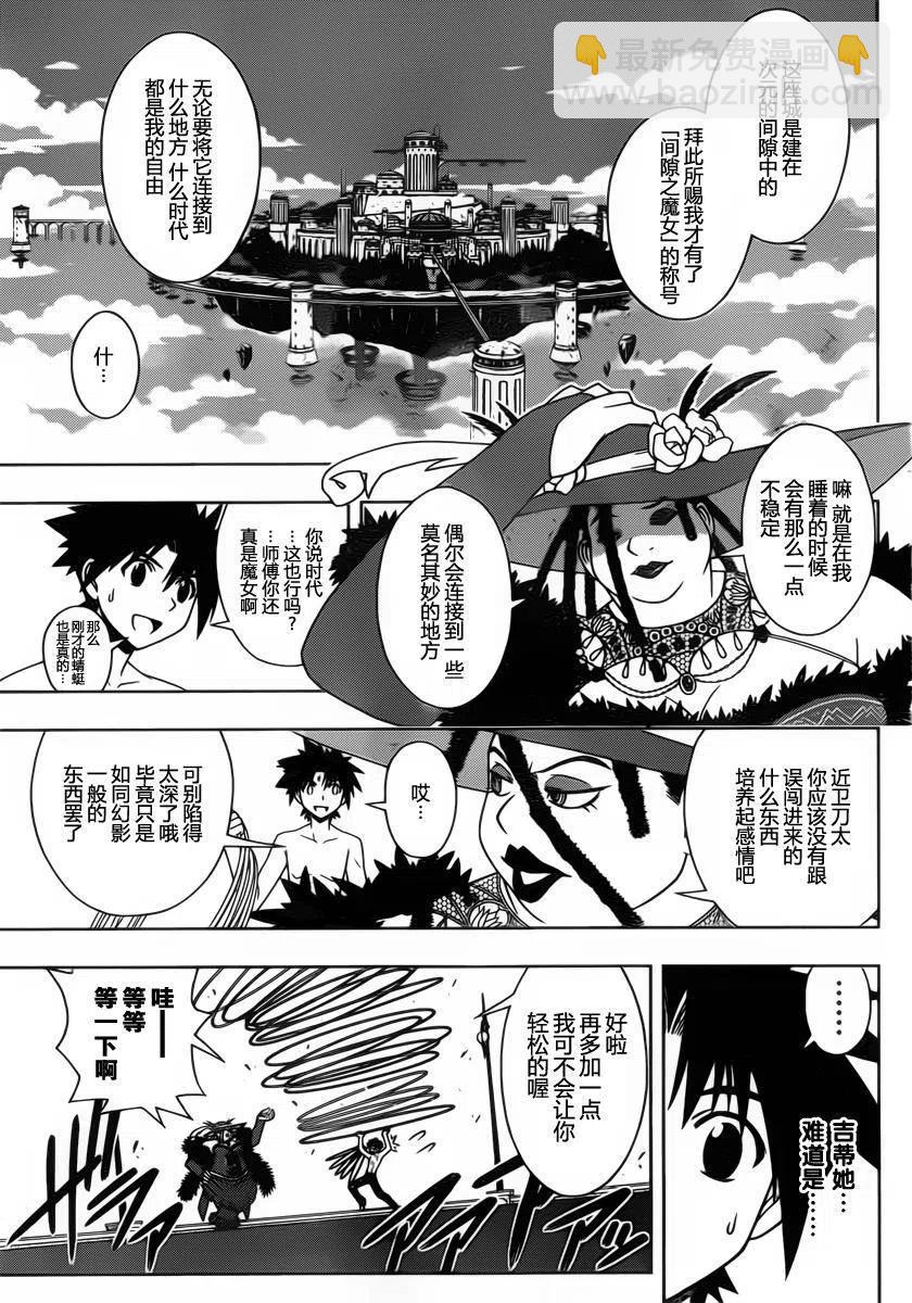 UQ HOLDER！ - 第83回 - 2