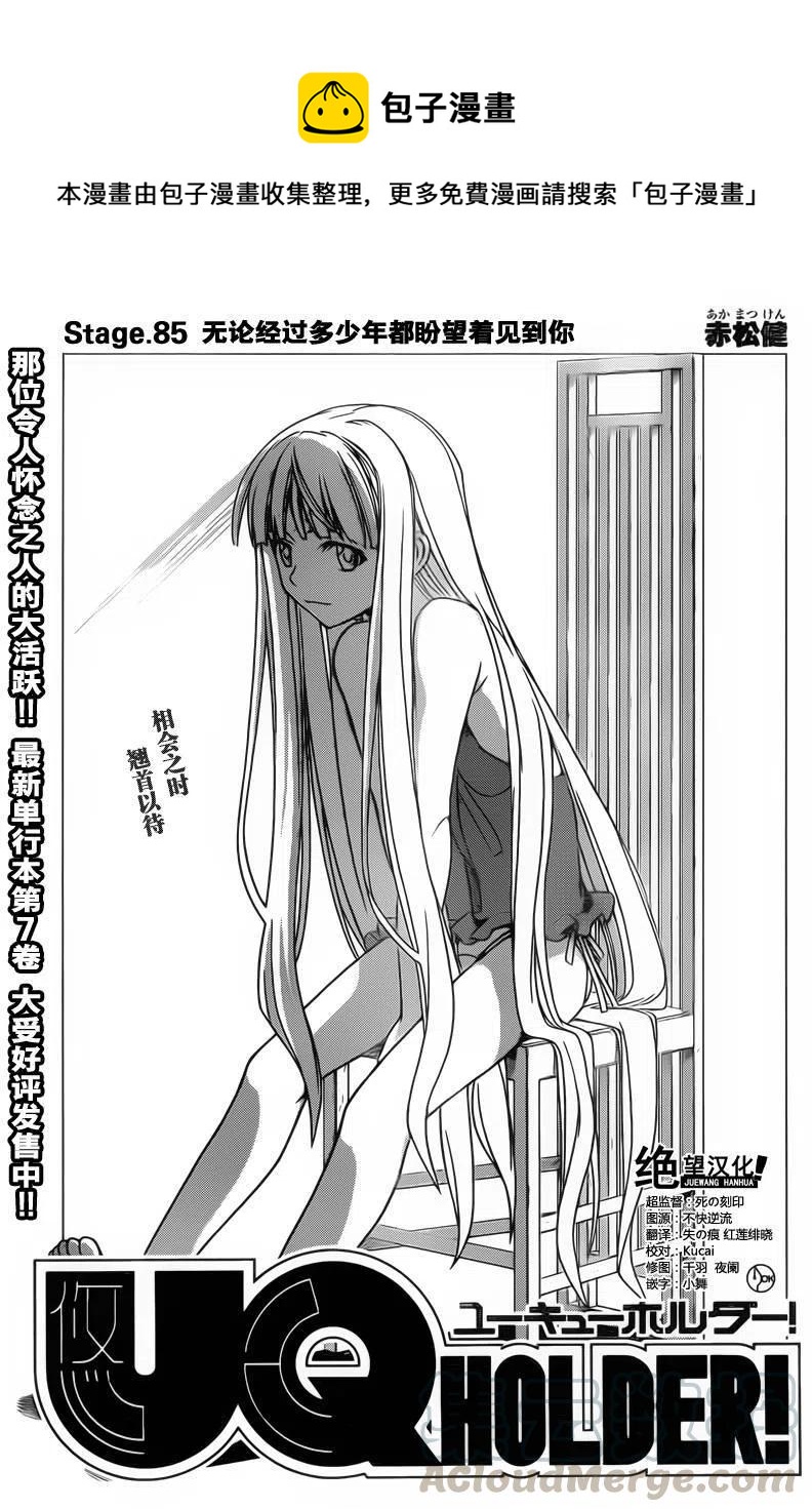 UQ HOLDER！ - 第85回 - 1