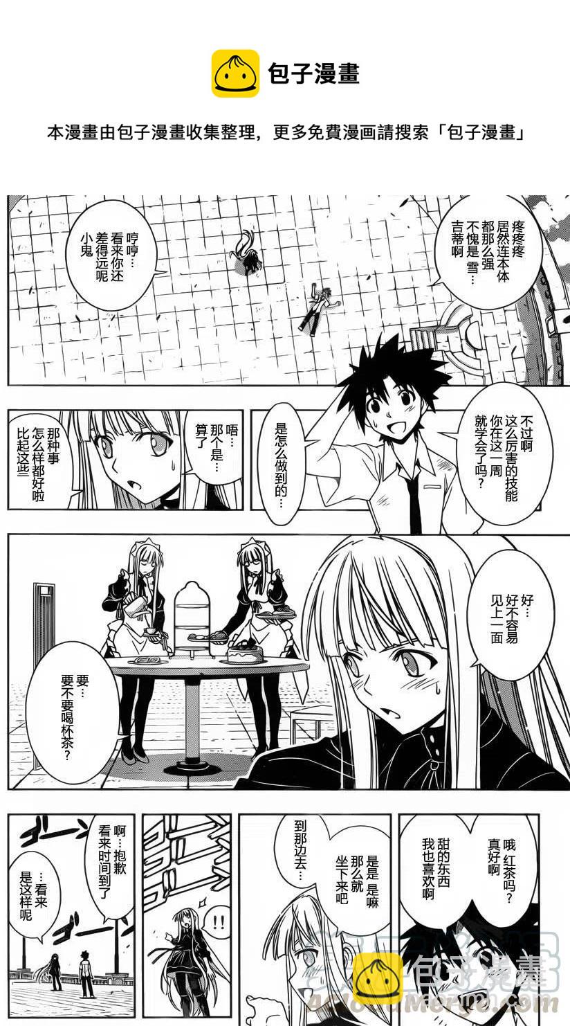 UQ HOLDER！ - 第85回 - 2