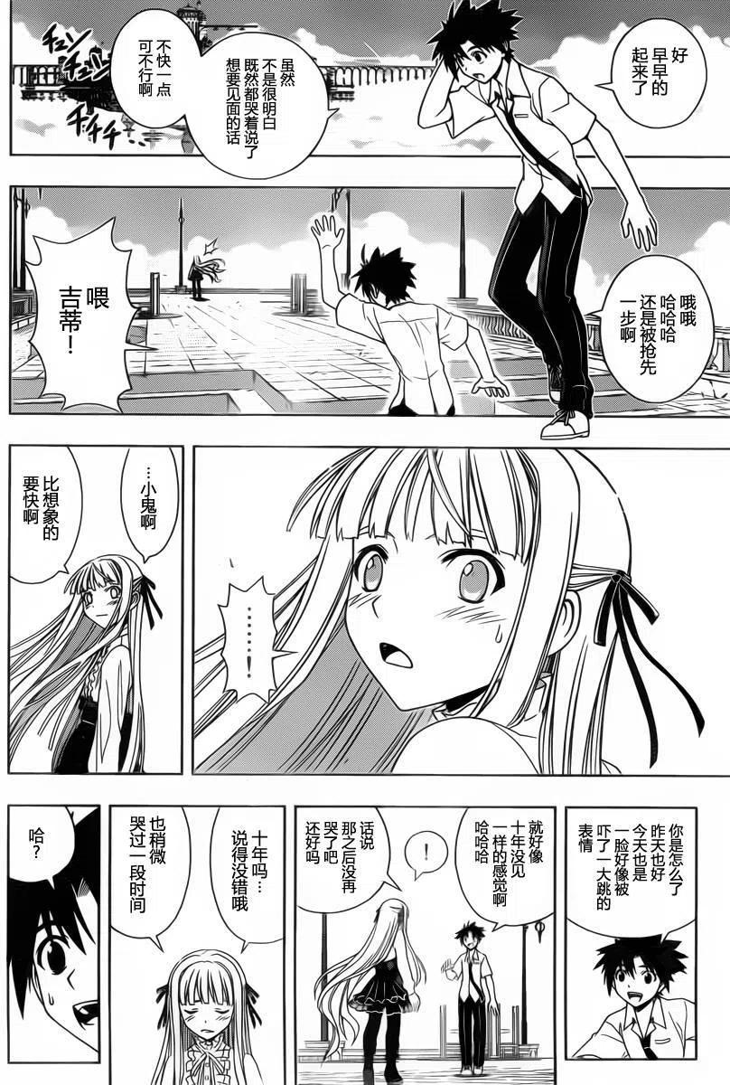 UQ HOLDER！ - 第85回 - 4