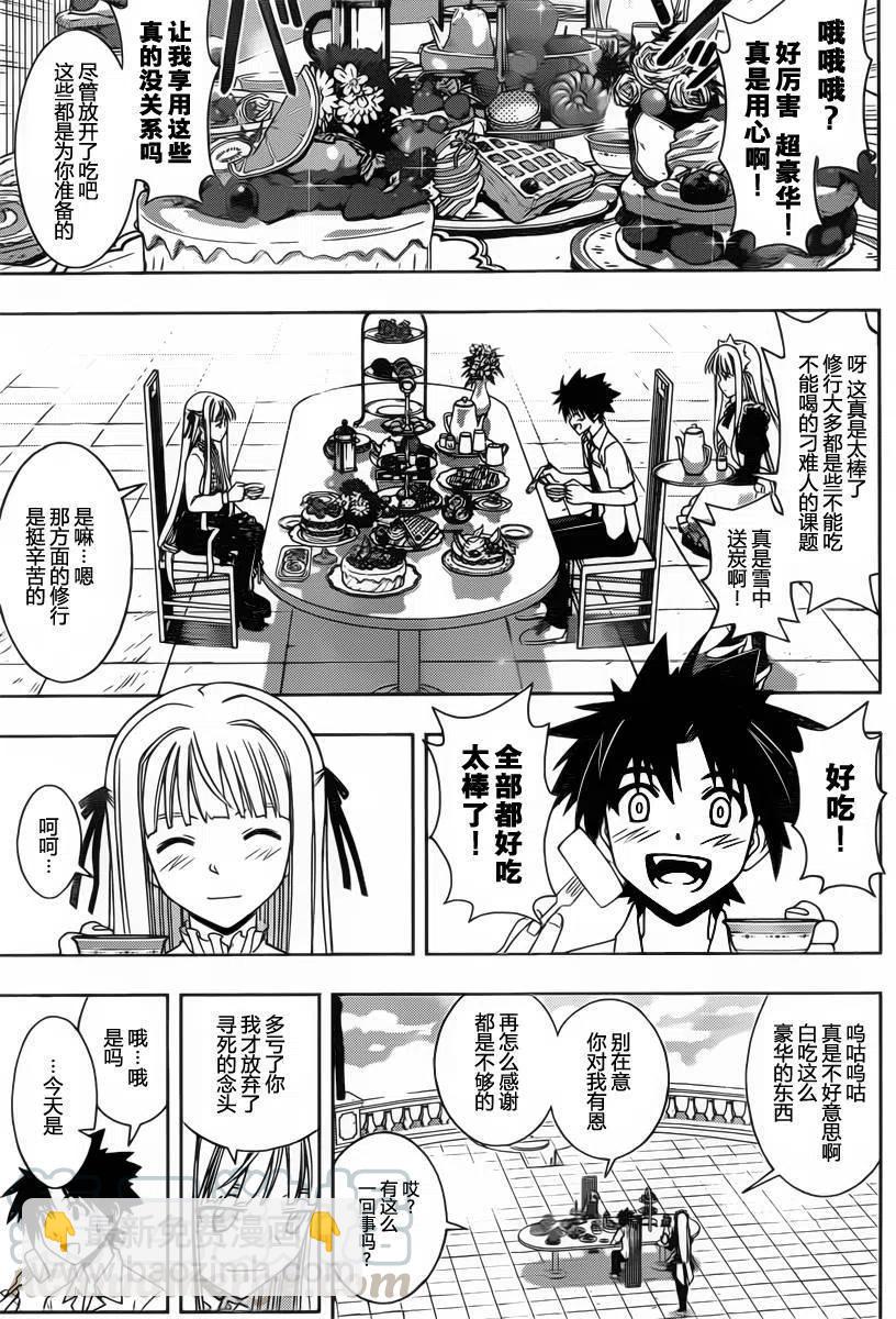 UQ HOLDER！ - 第85回 - 1