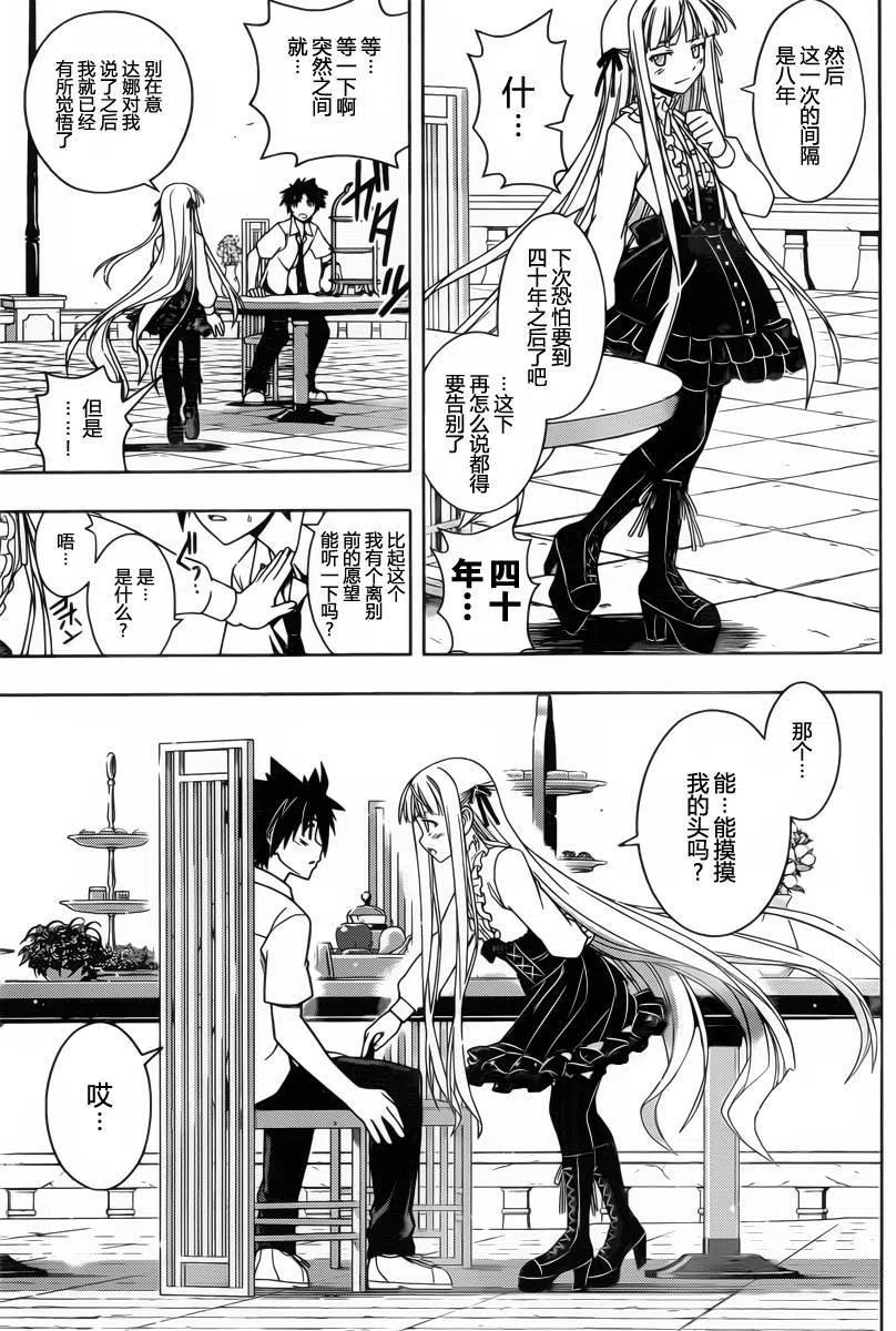 UQ HOLDER！ - 第85回 - 3