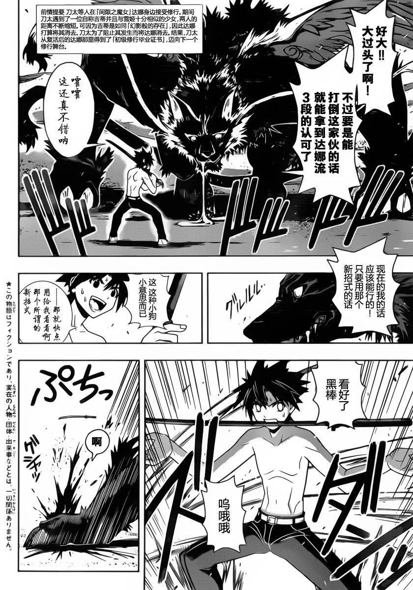 UQ HOLDER！ - 第85回 - 2