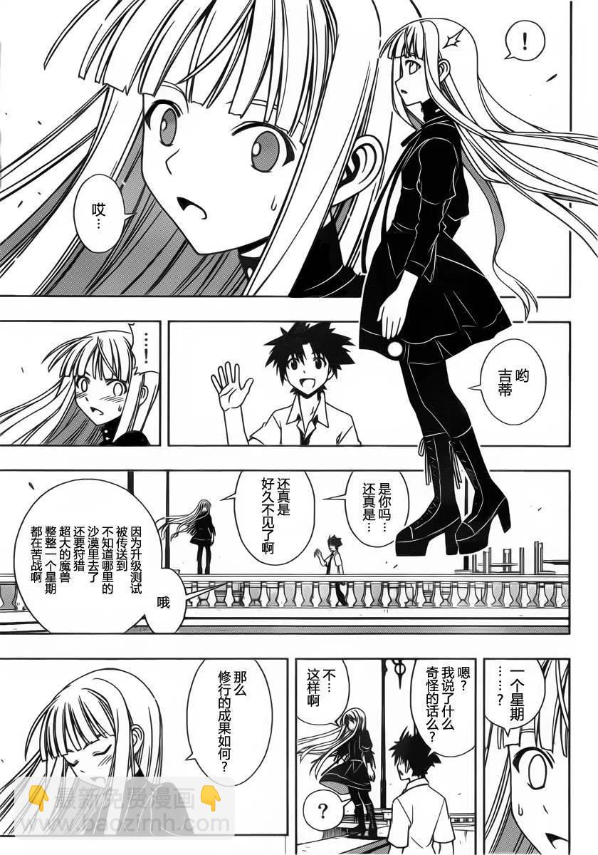 UQ HOLDER！ - 第85回 - 1