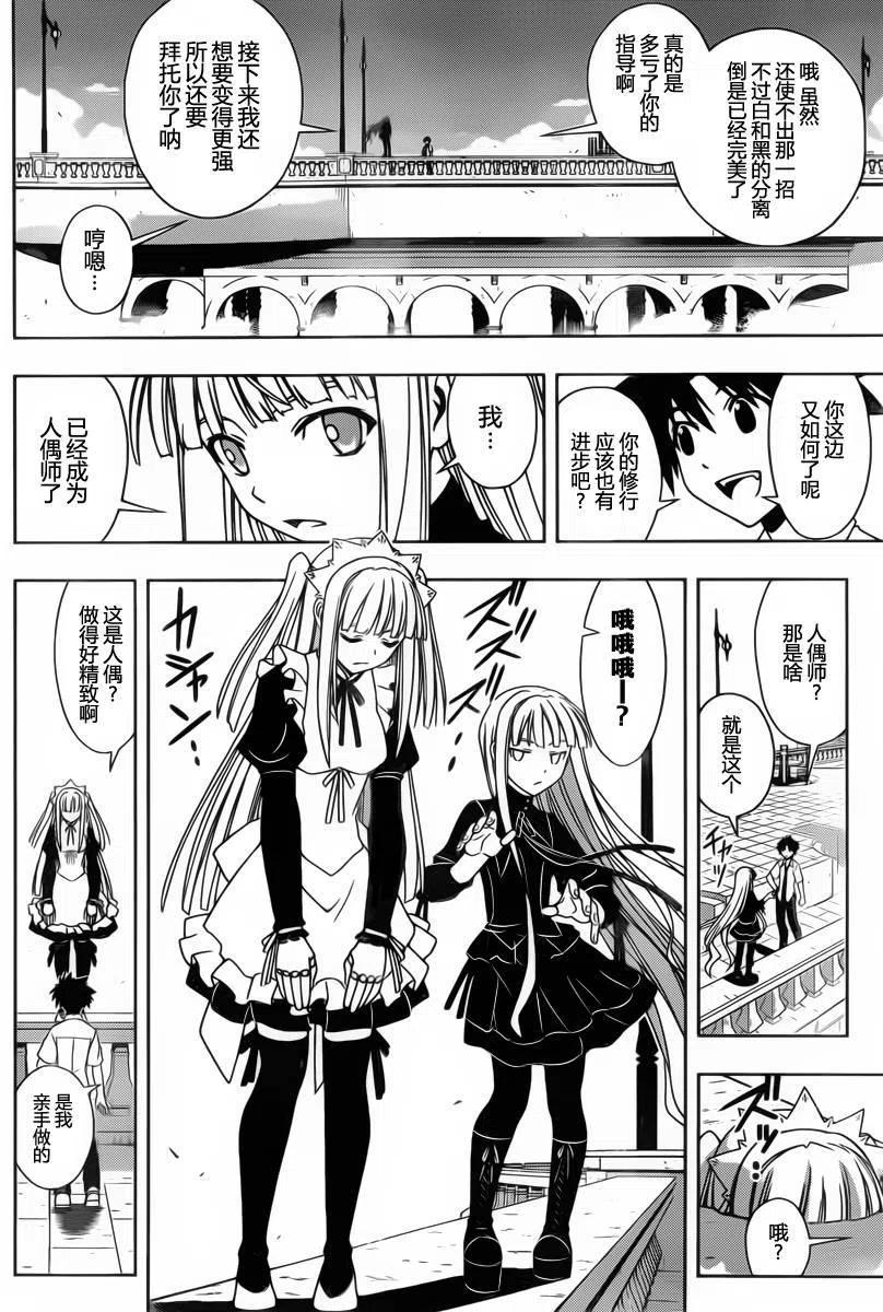 UQ HOLDER！ - 第85回 - 2