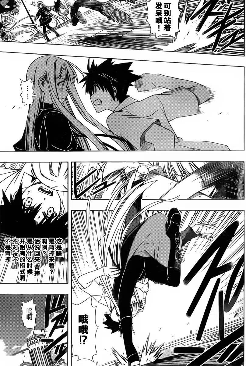 UQ HOLDER！ - 第85回 - 1