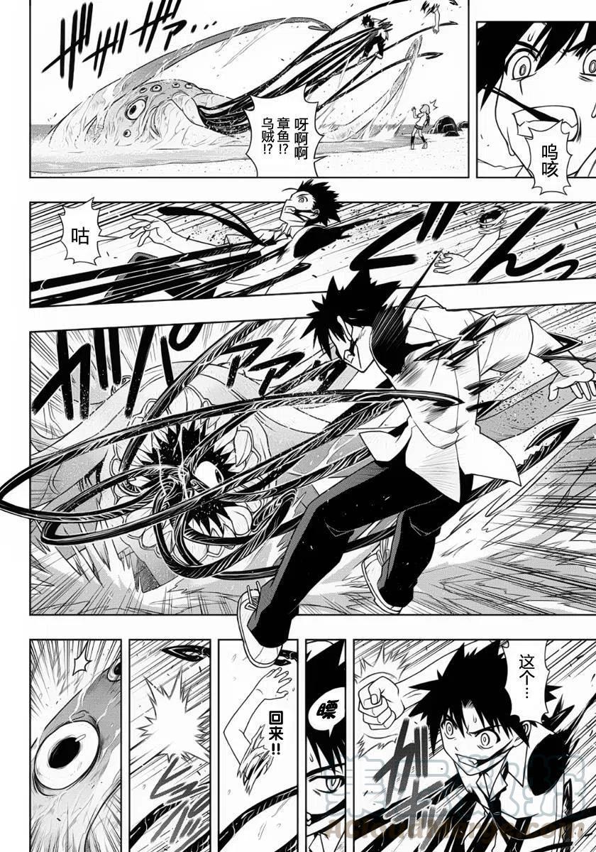 UQ HOLDER！ - 第87回 - 2