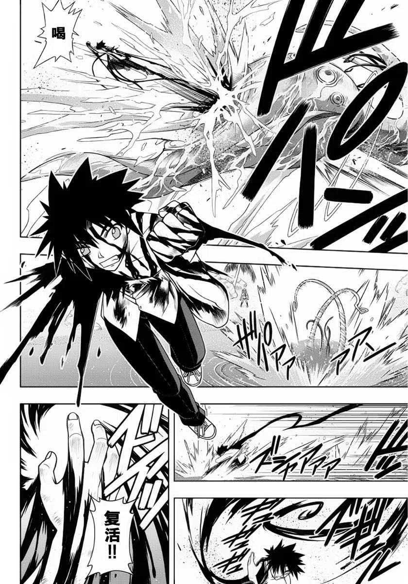 UQ HOLDER！ - 第87回 - 4