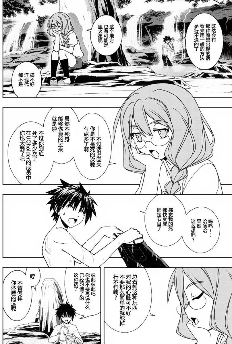 UQ HOLDER！ - 第87回 - 2