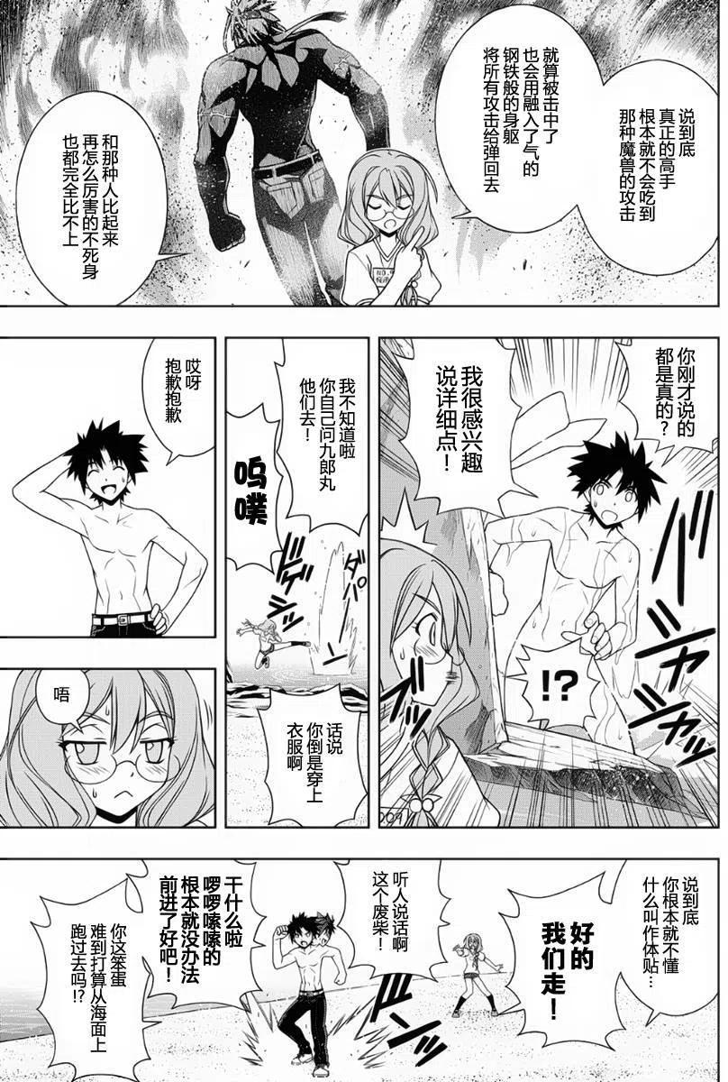 UQ HOLDER！ - 第87回 - 3