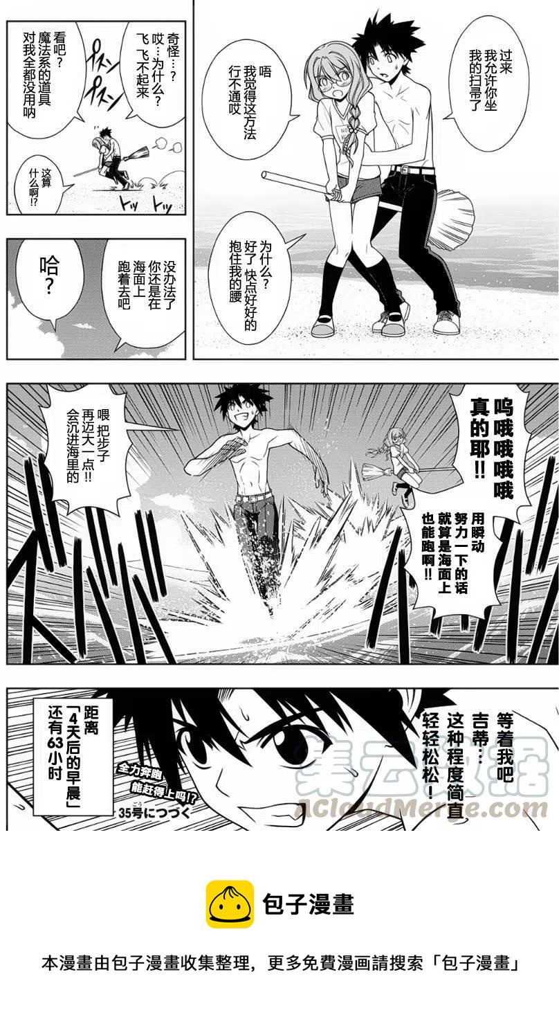 UQ HOLDER！ - 第87回 - 4