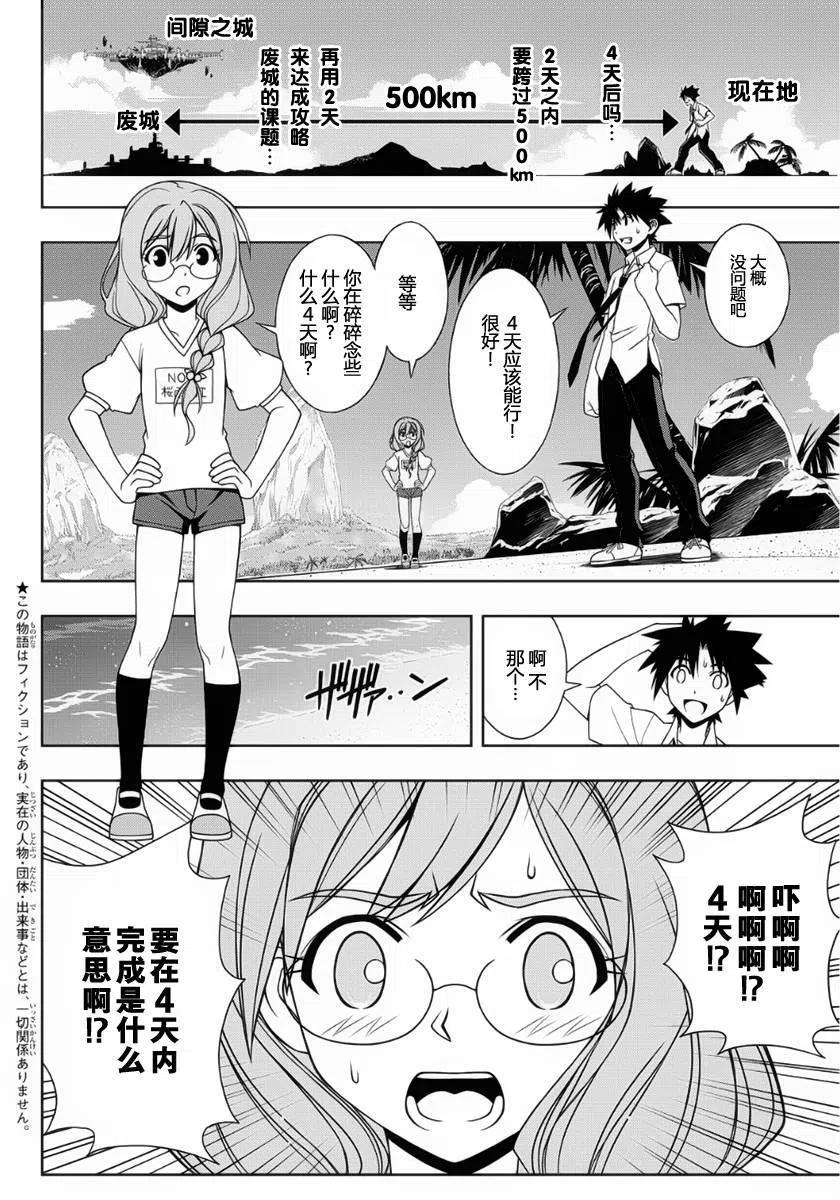 UQ HOLDER！ - 第87回 - 2