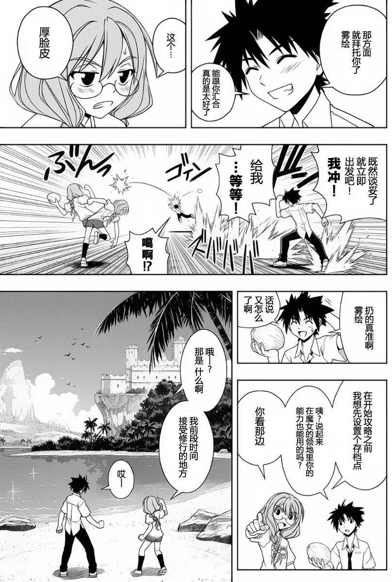 UQ HOLDER！ - 第87回 - 1