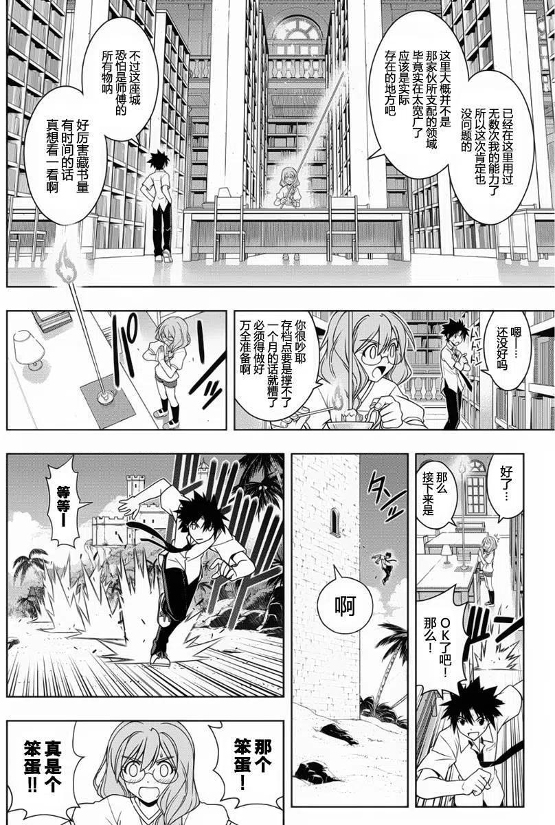 UQ HOLDER！ - 第87回 - 2